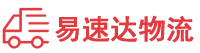 益阳到达州物流公司